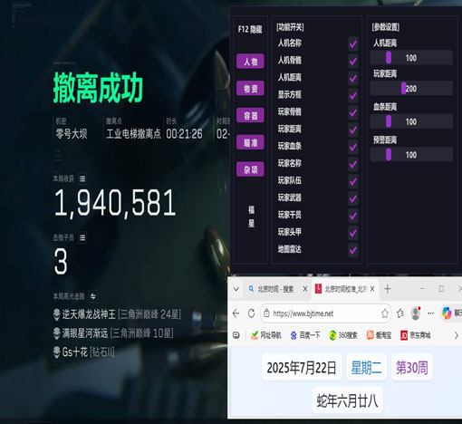三角洲鲲鹏辅助透视自瞄效果
